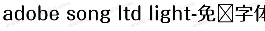adobe song ltd light字体转换